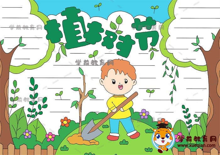 植樹(shù)節(jié)手抄報(bào)