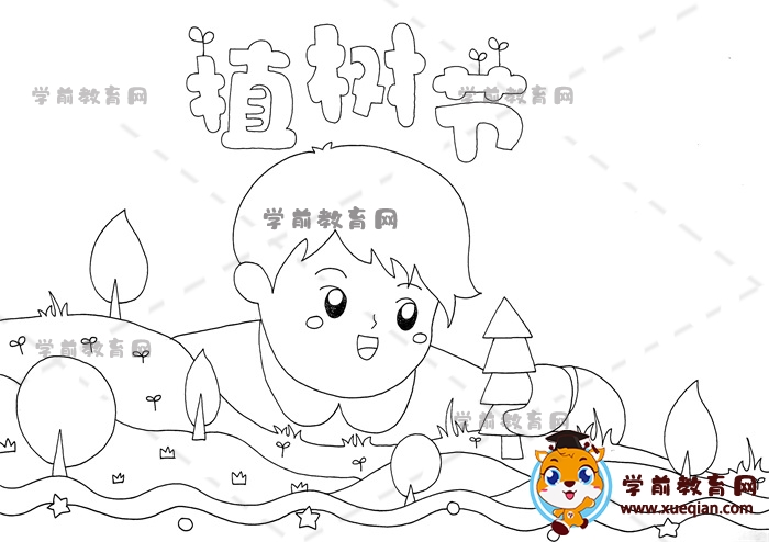 植樹節(jié)手抄報(bào)
