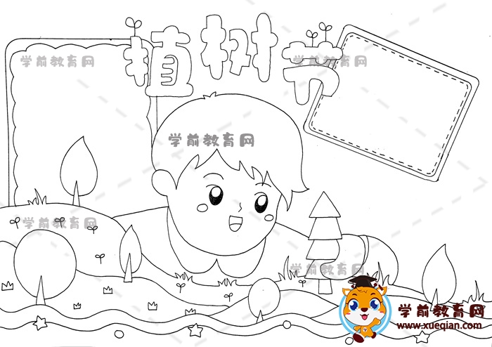 植樹節(jié)手抄報(bào)