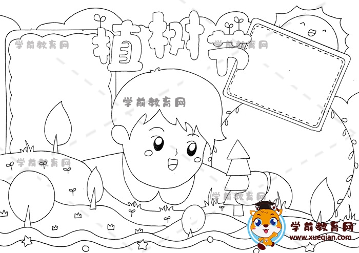 植樹節(jié)手抄報(bào)