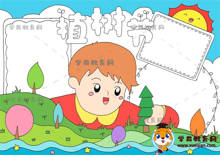 植樹節(jié)手抄報(bào)