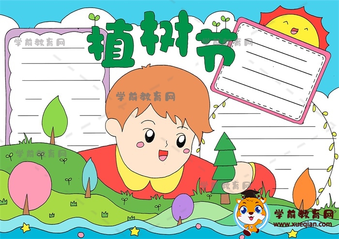 植樹節(jié)手抄報(bào)