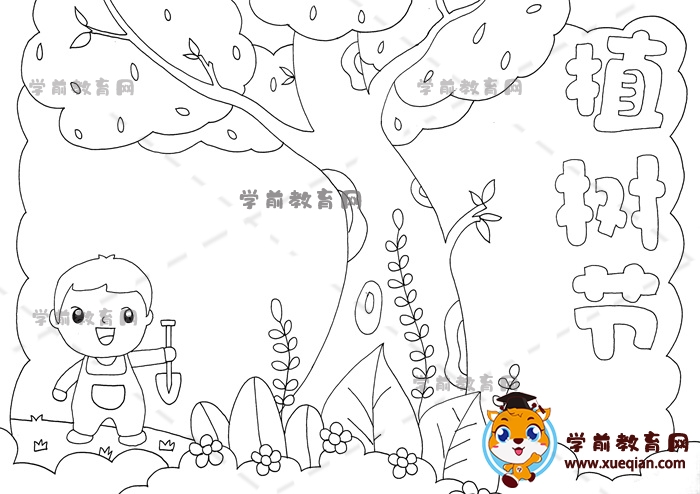 植樹(shù)節(jié)手抄報(bào)