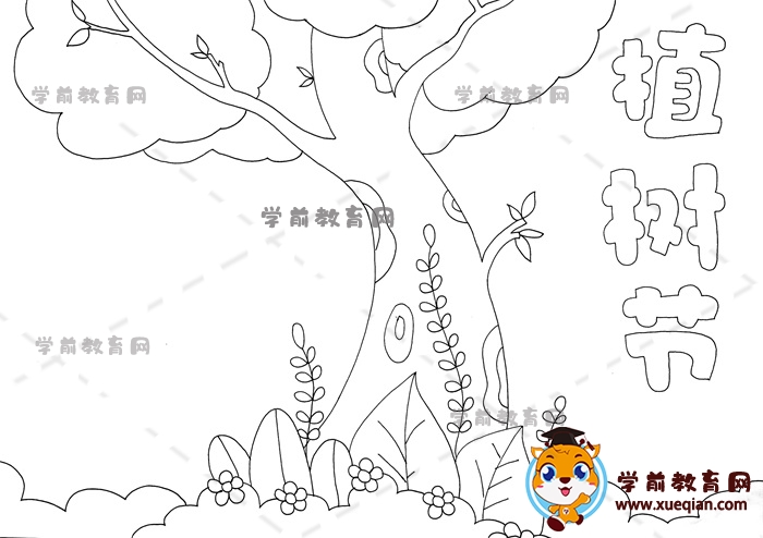 植樹(shù)節(jié)手抄報(bào)