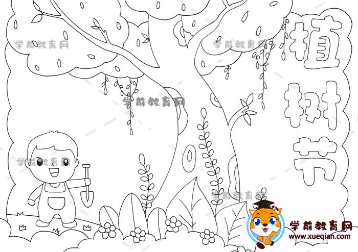 植樹(shù)節(jié)手抄報(bào)
