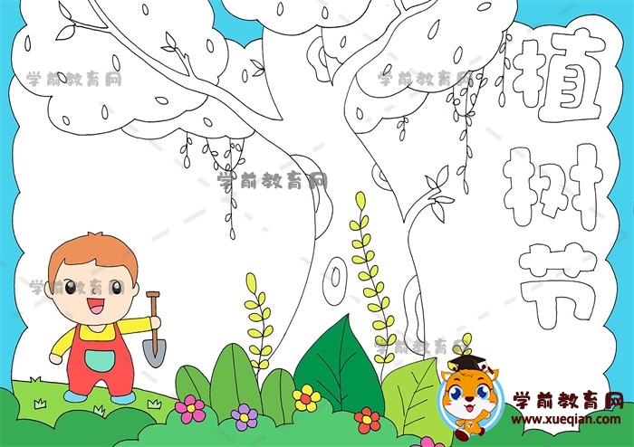 植樹(shù)節(jié)手抄報(bào)