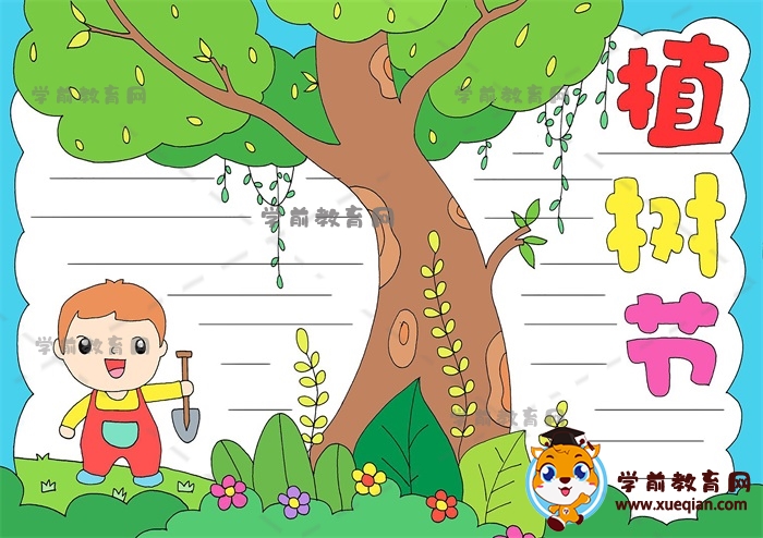 植樹(shù)節(jié)手抄報(bào)