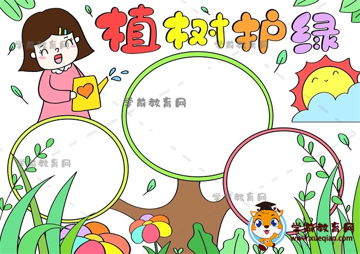 植樹(shù)護(hù)綠手抄報(bào)