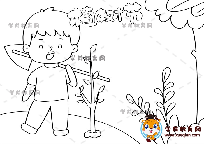 植樹節(jié)手抄報(bào)
