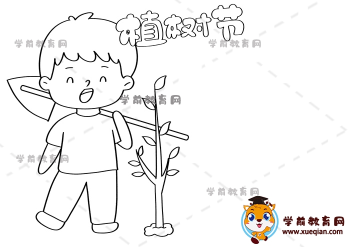 植樹節(jié)手抄報(bào)