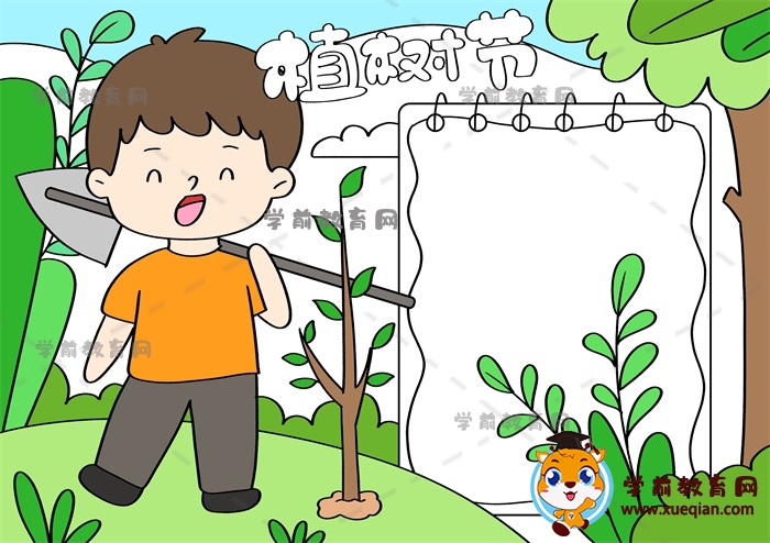 植樹節(jié)手抄報(bào)