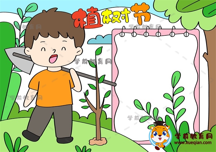 植樹節(jié)手抄報(bào)