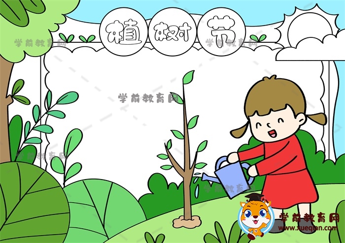 植樹節(jié)手抄報