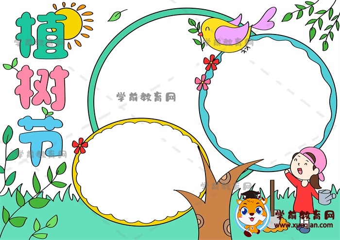 植樹節(jié)手抄報