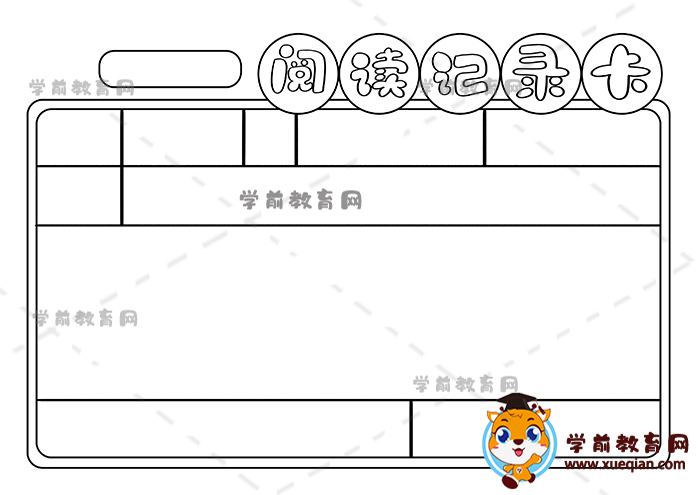 閱讀記錄卡