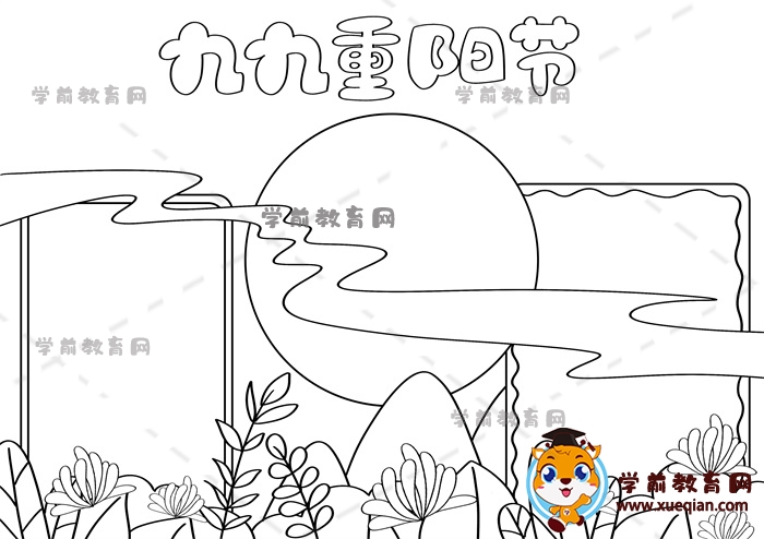 九九重陽節(jié)手抄報