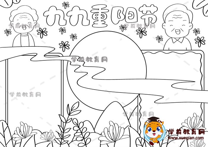 九九重陽節(jié)手抄報