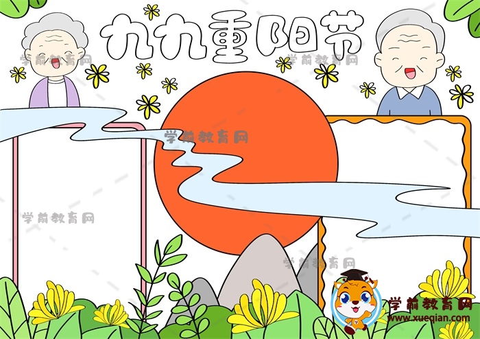 九九重陽節(jié)手抄報