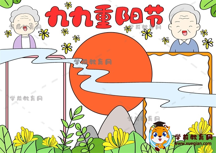 九九重陽節(jié)手抄報