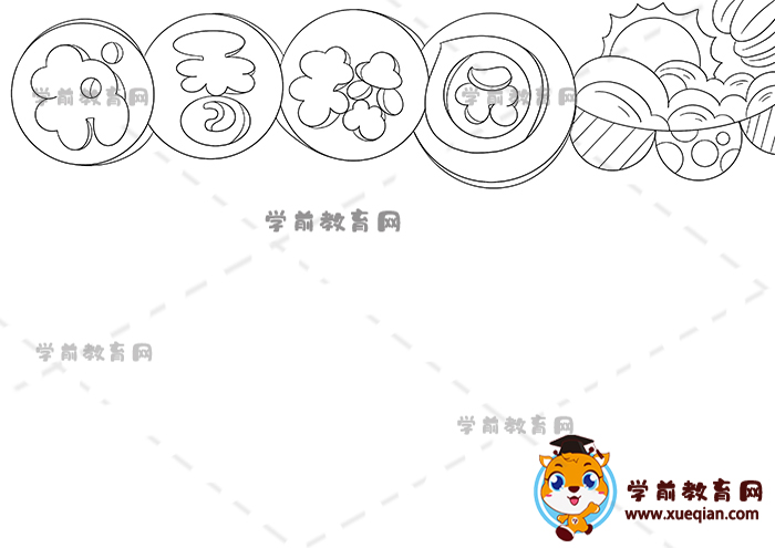 書香校園手抄報(bào)