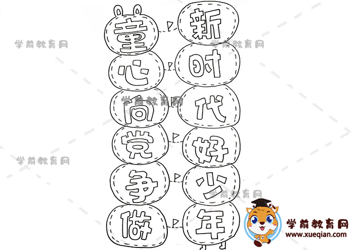 童心向黨爭(zhēng)做新時(shí)代好少年手抄報(bào)