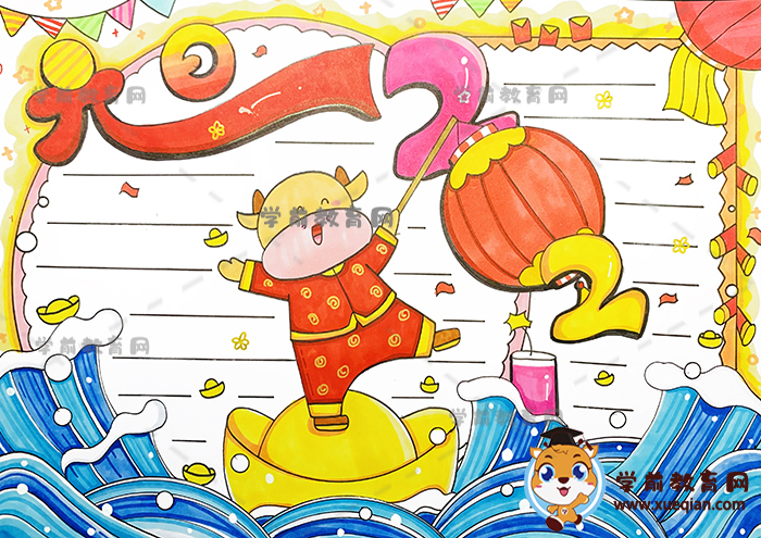 元旦手抄報(bào)