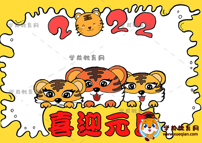 喜迎元旦手抄報(bào)
