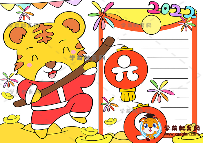 元旦手抄報(bào)