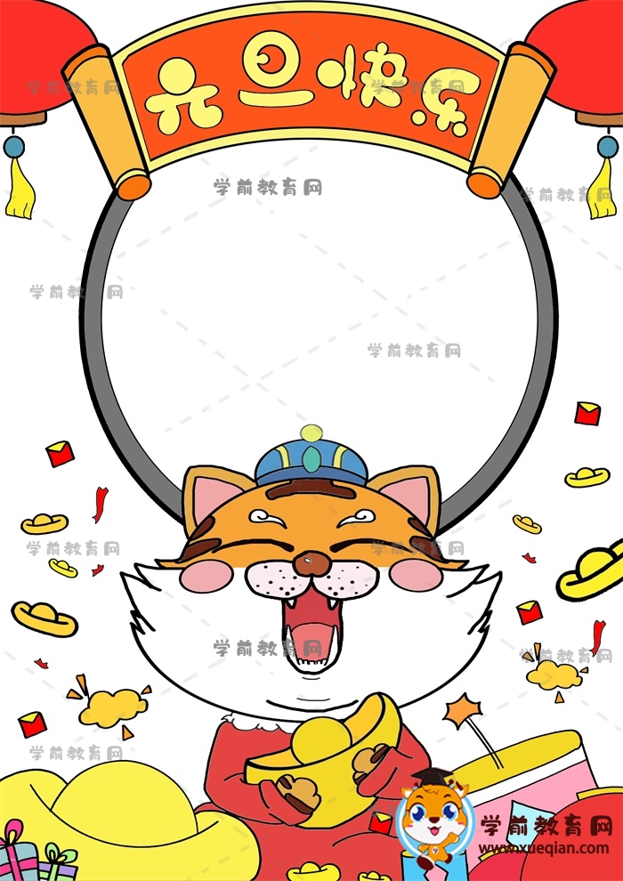 豎版元旦快樂手抄報