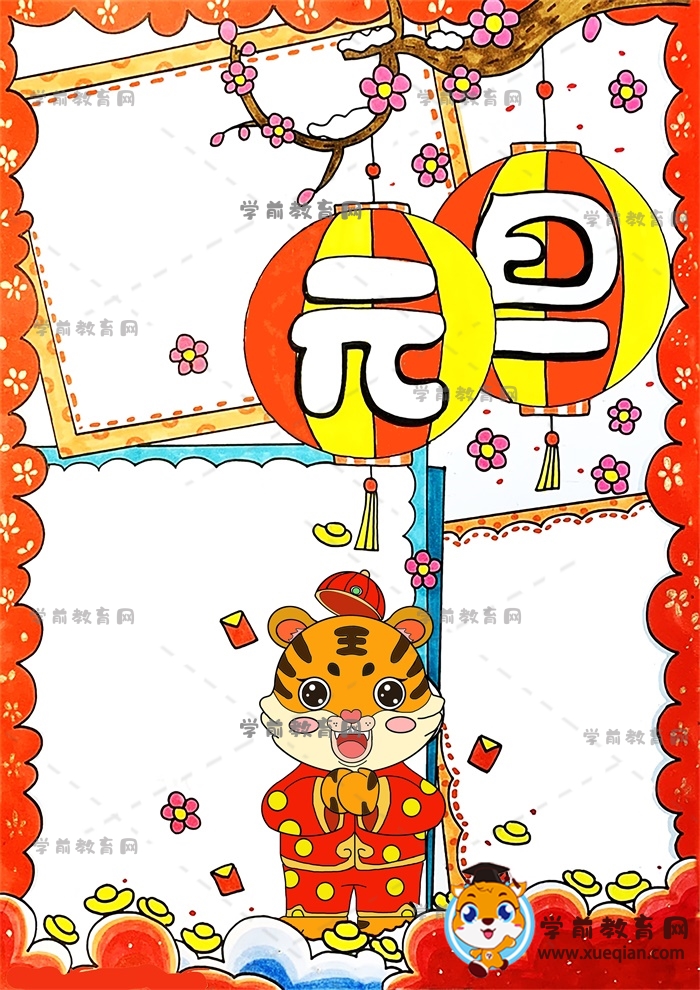 元旦手抄報(bào)豎版