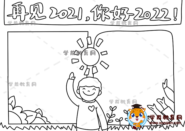 再見(jiàn)2021你好2022手抄報(bào)
