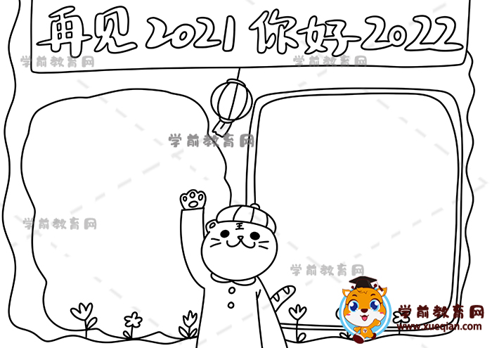 再見2021你好2022手抄報