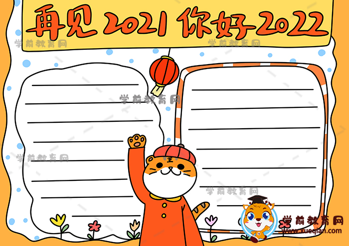 再見2021你好2022手抄報