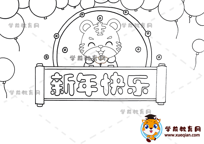 新年快樂手抄報