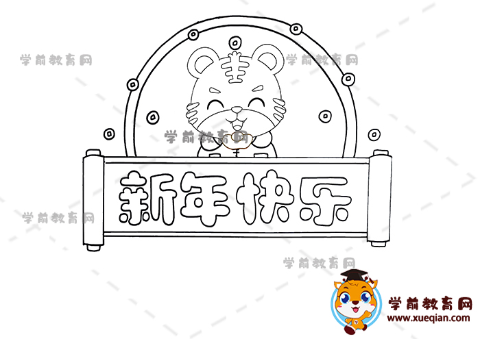 新年快樂手抄報