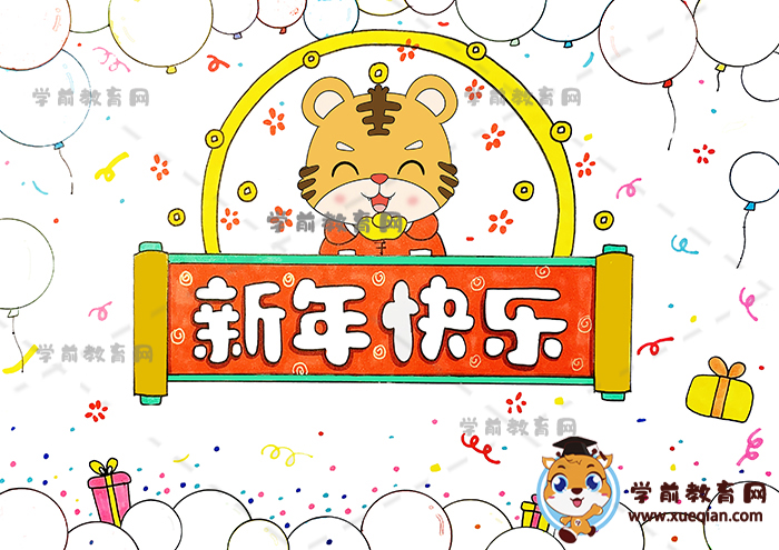 新年快樂手抄報