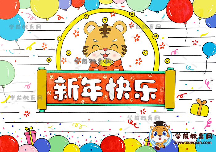 新年快樂手抄報