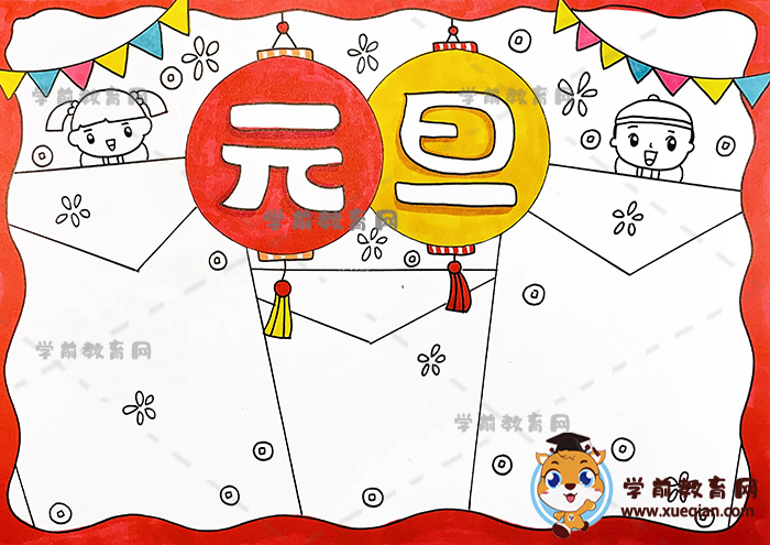 元旦手抄報(bào)