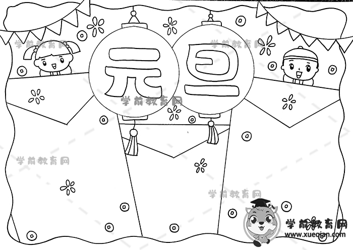 元旦手抄報(bào)