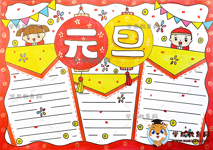 元旦手抄報(bào)