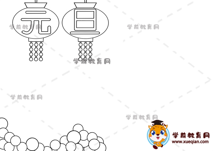 元旦手抄報