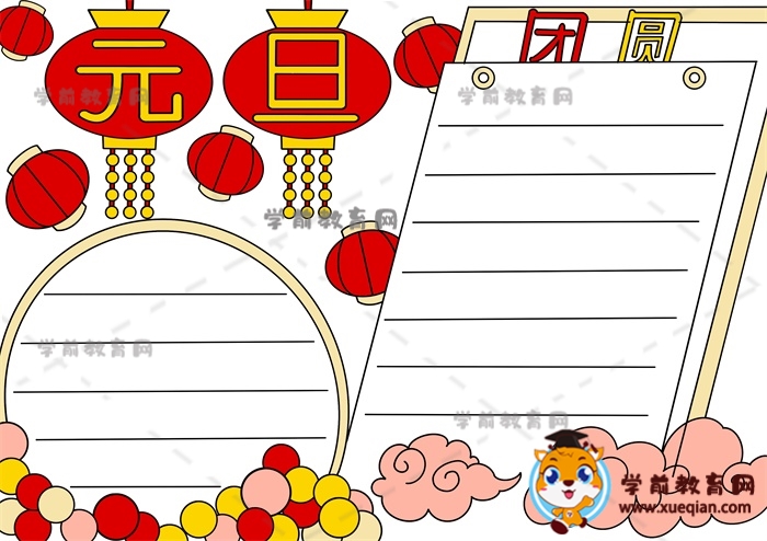 元旦手抄報