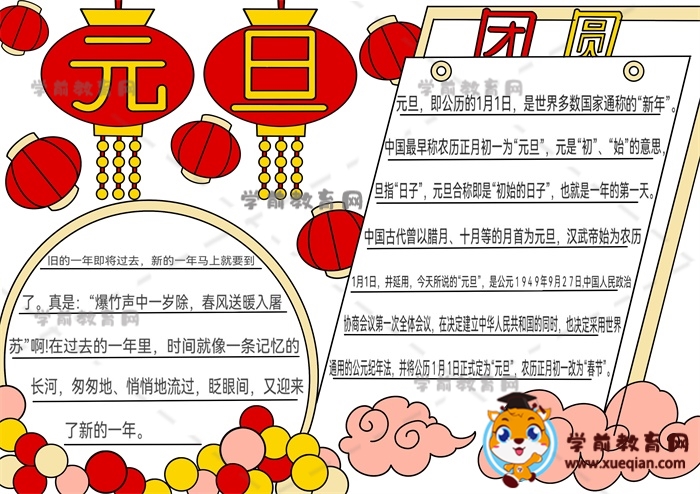 元旦手抄報