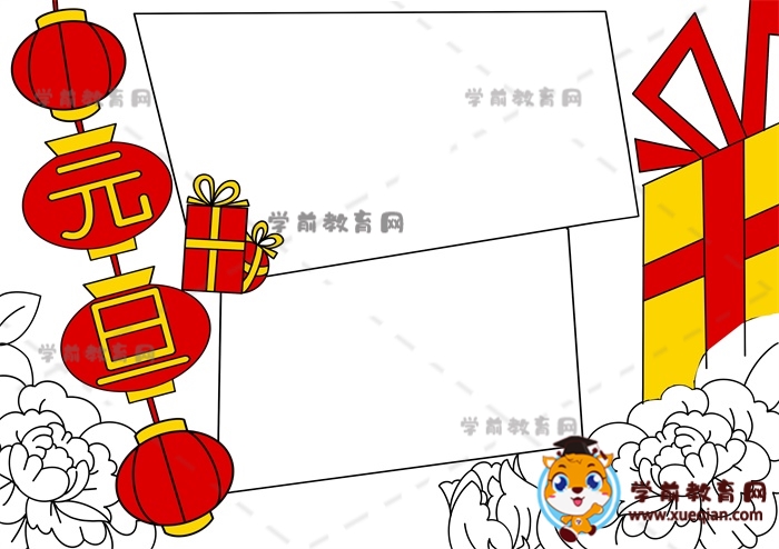 元旦手抄報(bào)
