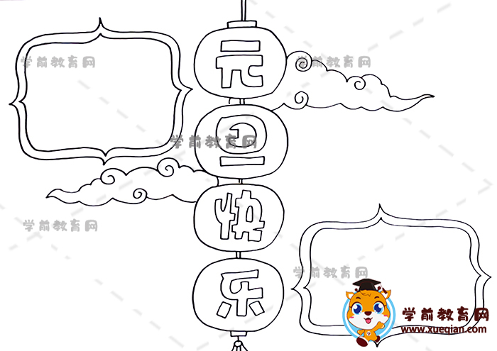 元旦快樂(lè)手抄報(bào)
