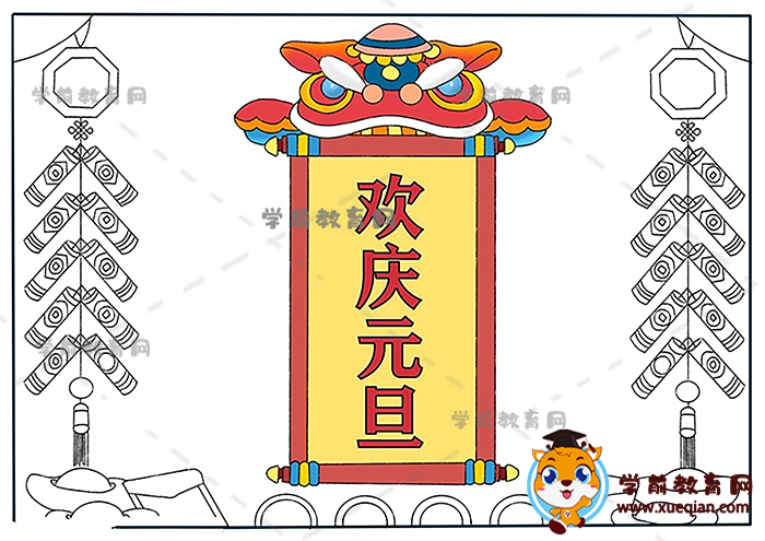 歡慶元旦手抄報(bào)