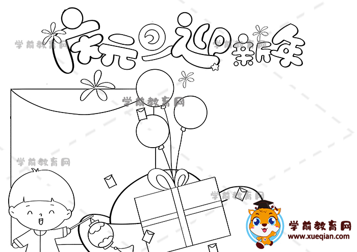 慶元旦迎新年手抄報(bào)