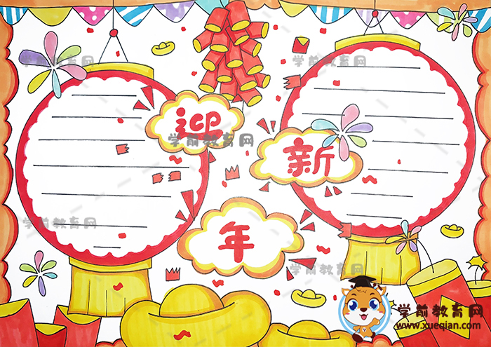 迎新年手抄報