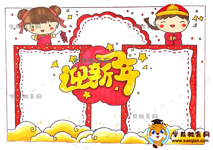 迎新年手抄報