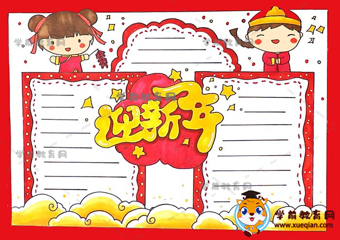 迎新年手抄報